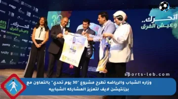 وزارة الشباب والرياضة تطرح مشروع “30 يوم تحدي” بالتعاون مع برزنتيشن لايف لتعزيز المشاركة الشبابية